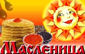 Ой, да Масленица на двор въезжает