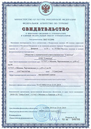Свидетельство туроператора